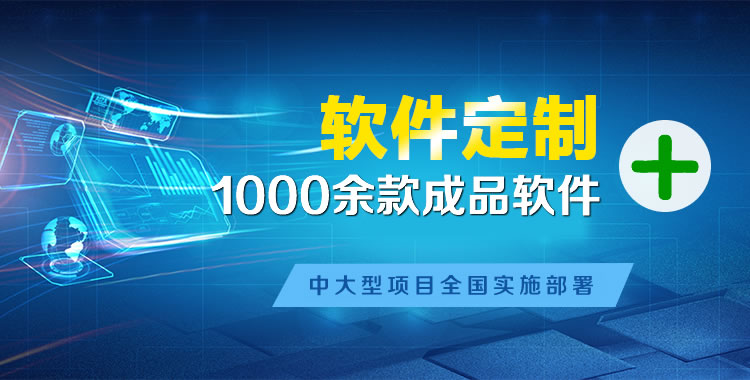 达州管理系统软件软件开发